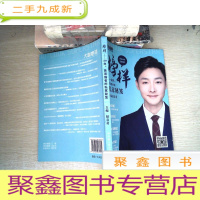 正 九成新榜样 20年,英语强者的私家秘笈