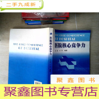 正 九成新医院核心竞争力