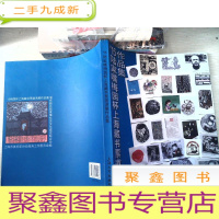 正 九成新15陆家嘴梅园杯上海藏书票邀请展作品集