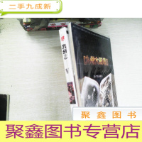 正 九成新九州志·王朝启示录·蝰蛇暗影 两册