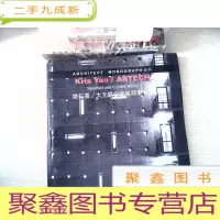 正 九成新姚仁喜/大元联合建筑师事务所