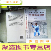 正 九成新行八卦 运太极 解玄机