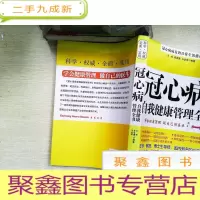 正 九成新冠心病自我健康管理全书