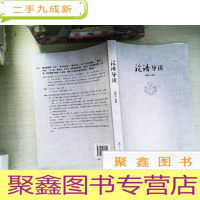 正 九成新鲍鹏山中国文化新读系列:论语导读