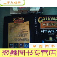 正 九成新科学英语入门