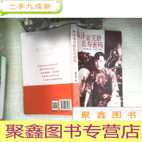 正 九成新破译宋美龄长寿密码