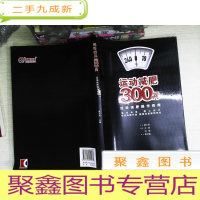 正 九成新运动减肥300问:运动减肥操作指南