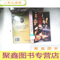 正 九成新江山风雨情