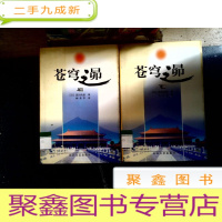 正 九成新苍穹之昂(上.下)