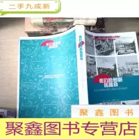正 九成新我们的创新拓展日:同济小学博物馆课程主题研究活动案例