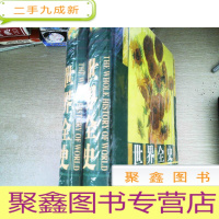 正 九成新世界全史 3-4卷