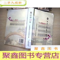 正 九成新鳌江中学五十年 : 1958年-2008年
