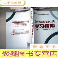正 九成新公开选拔和竞争上岗学习指南.下册