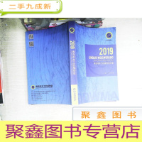 正 九成新2019青岛市木工机械协会年鉴