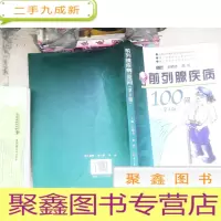 正 九成新前列腺疾病100问(第4版)