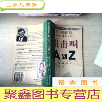 正 九成新阻击叫A到Z