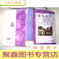 正 九成新千秋家国梦:广州高第街许氏家族下部