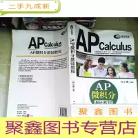正 九成新AP微积分基础教程