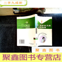 正 九成新国家乙类非处方药应用指南