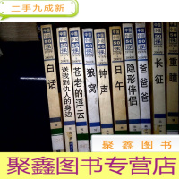 正 九成新中国小说50强(全10册)