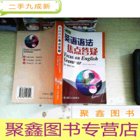 正 九成新英语语法焦点答疑