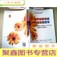 正 九成新培养健康情感 构建完整教育:上海市卢湾区中心小学情感教育实践研究