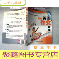 正 九成新科普英语作文攻略