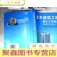 正 九成新土木建筑工程施工工艺标准