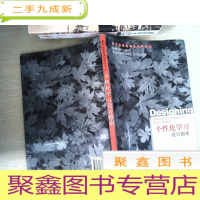 正 九成新个性化学习设计指南