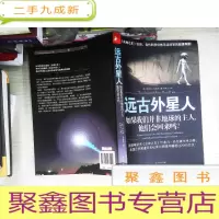 正 九成新远古外星人:如果我们并非地球的主人,他们会回来吗?