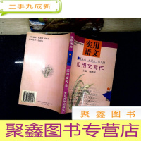 正 九成新实用语文.第三册.应用文写作