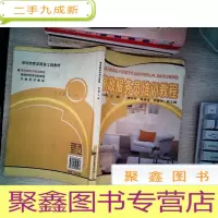 正 九成新家政服务员培训教程