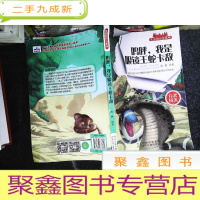 正 九成新呜呼,我是眼镜王蛇卡敌