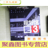 正 九成新规划馆3