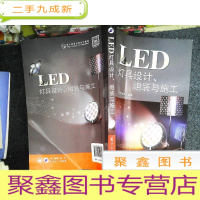 正 九成新LED灯具设计、组装与施工