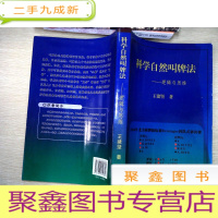 正 九成新科学自然叫牌法:逻辑与思维