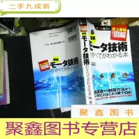 正 九成新日文书 技术