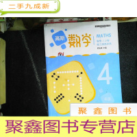 正 九成新高斯数学 四年级 春季