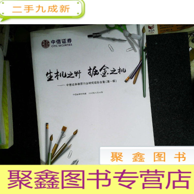 正 九成新生机之野掘金之机,中信证券教育行业研究报告合集