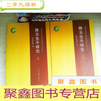 正 九成新陈云生平研究 : 全2册