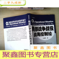 正 九成新局部战争战役战局控制论