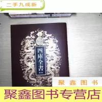 正 九成新四库全书会要[子部]58