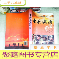 正 九成新士兵突击档案