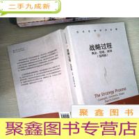 正 九成新战略过程:概念、情境、案例(第四版)