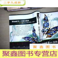 正 九成新Visual C++实践与提高:串口通信与工程应用篇(第2版)