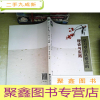 正 九成新学习型团队模式的理论与实践 书有破损