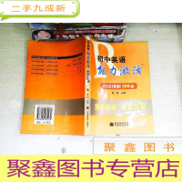 正 九成新初中英语能力激活阅读理解200篇
