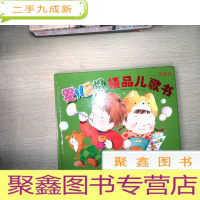 正 九成新婴儿画报精品儿歌书(苹果绿)