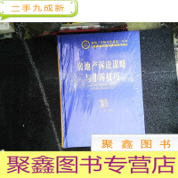 正 九成新房地产诉讼谋略与非诉技巧