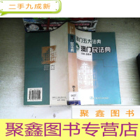 正 九成新澳门五大法典:澳门民法典